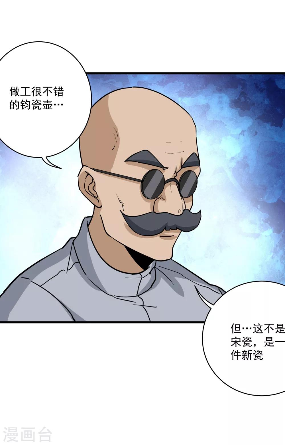 校园护花高手韩漫全集-第71话 钧瓷壶无删减无遮挡章节图片 