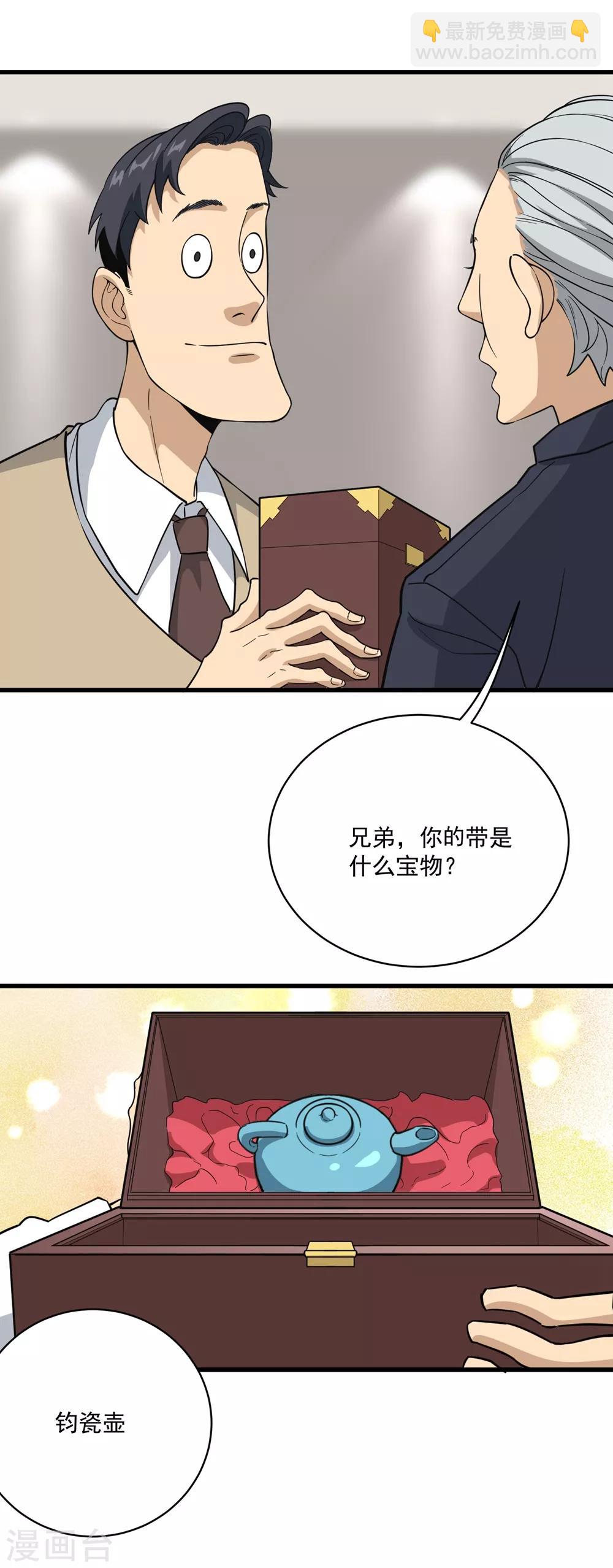 校园护花高手韩漫全集-第71话 钧瓷壶无删减无遮挡章节图片 