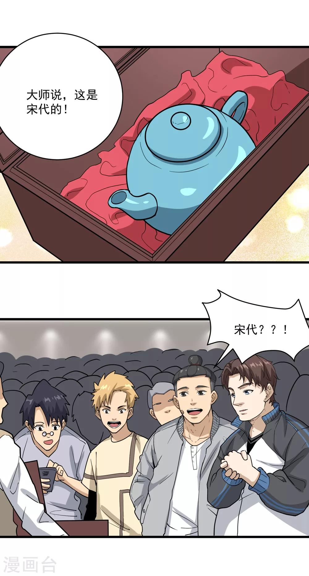 校园护花高手韩漫全集-第71话 钧瓷壶无删减无遮挡章节图片 