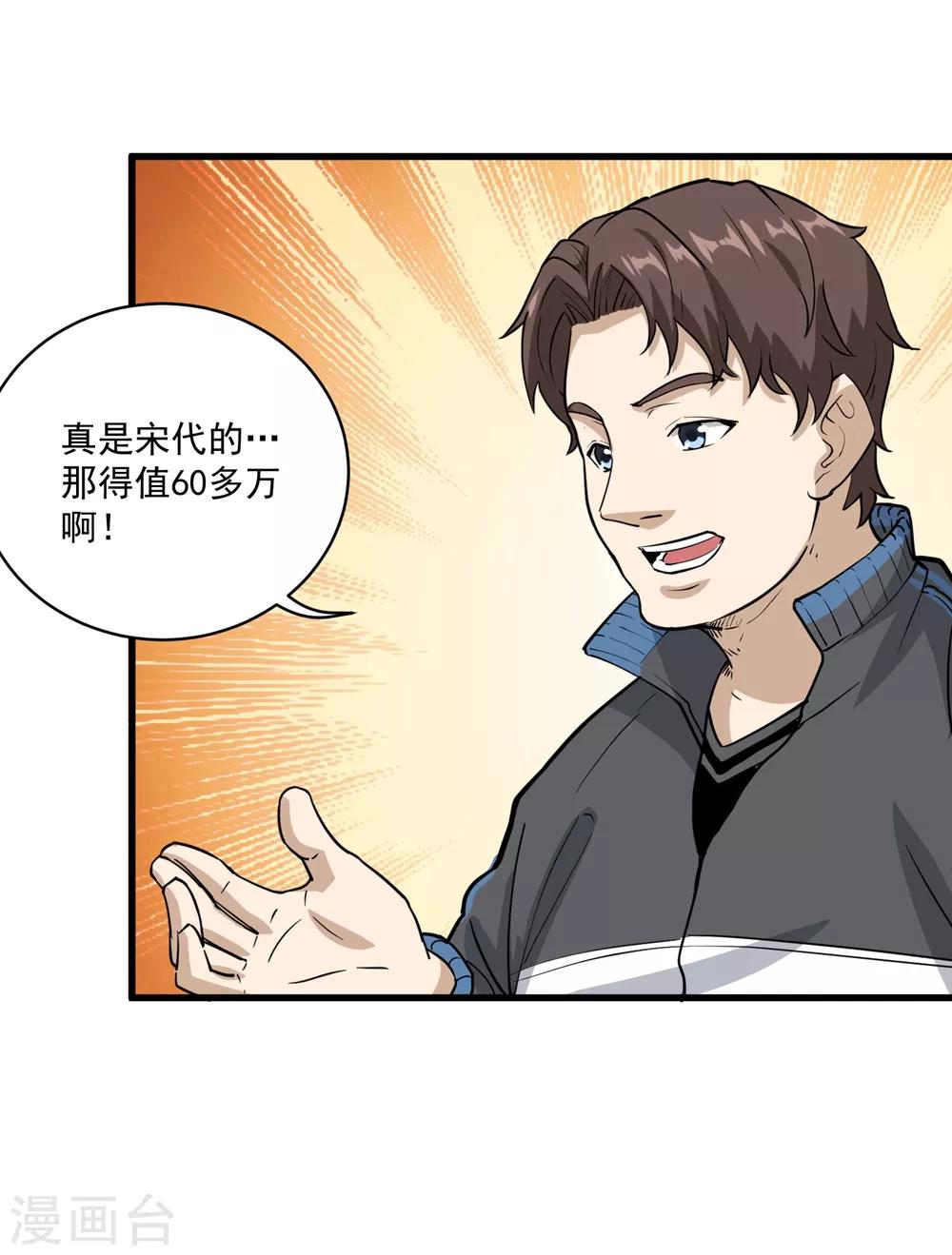 校园护花高手韩漫全集-第71话 钧瓷壶无删减无遮挡章节图片 
