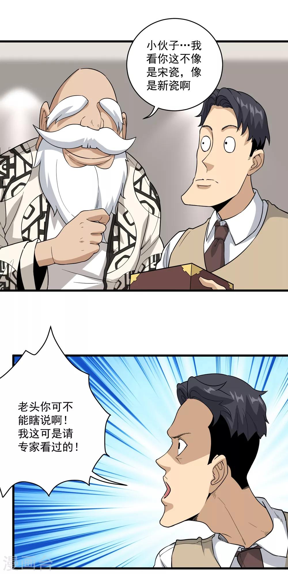校园护花高手韩漫全集-第71话 钧瓷壶无删减无遮挡章节图片 