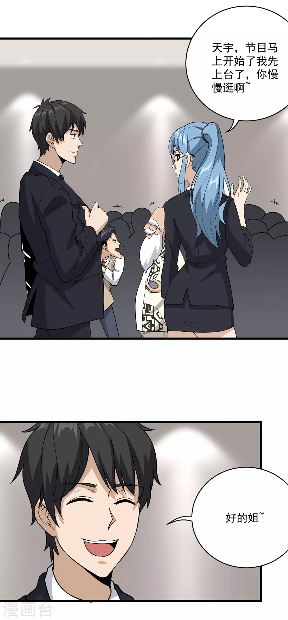 校园护花高手韩漫全集-第71话 钧瓷壶无删减无遮挡章节图片 
