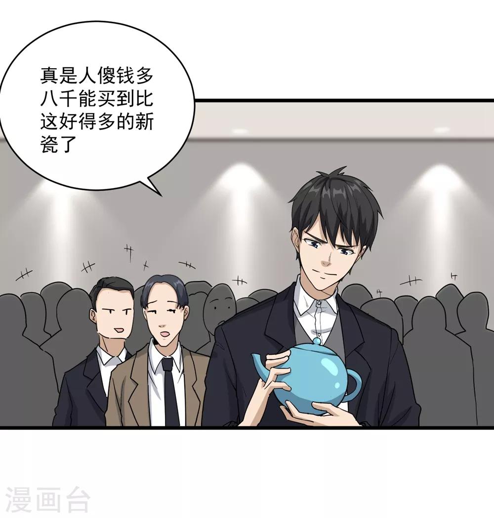 校园护花高手韩漫全集-第72话 捡漏无删减无遮挡章节图片 
