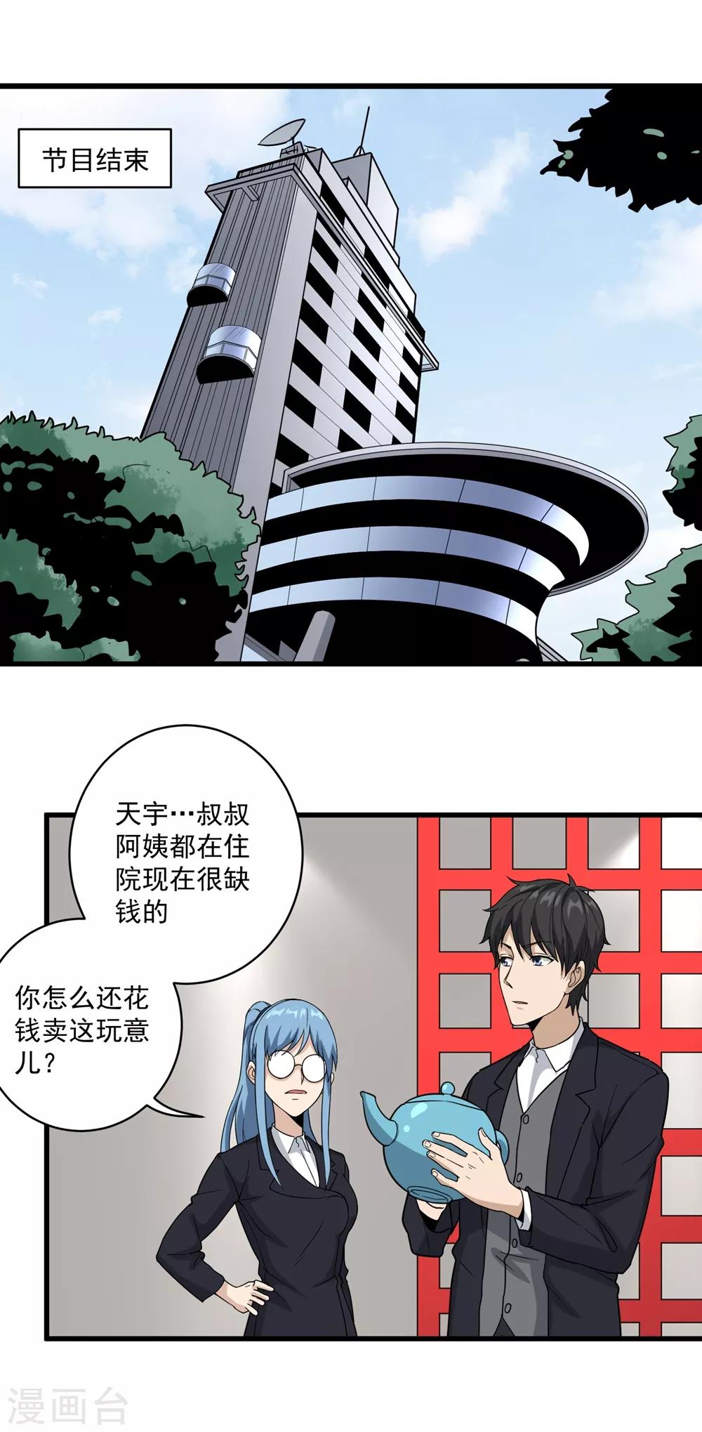 校园护花高手韩漫全集-第72话 捡漏无删减无遮挡章节图片 