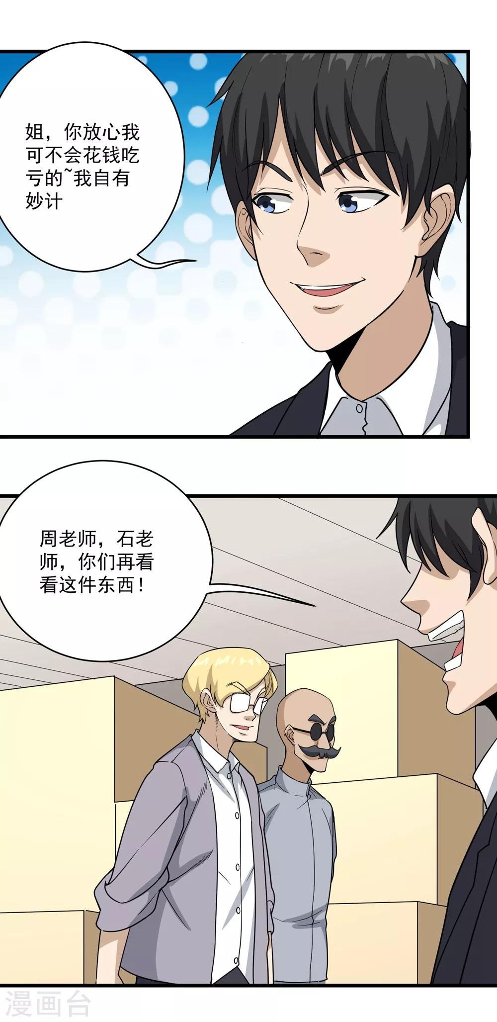 校园护花高手韩漫全集-第72话 捡漏无删减无遮挡章节图片 