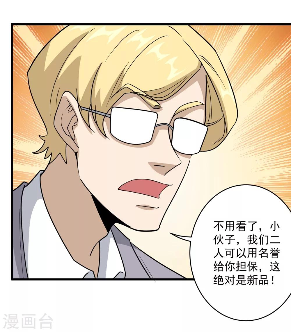 校园护花高手韩漫全集-第72话 捡漏无删减无遮挡章节图片 