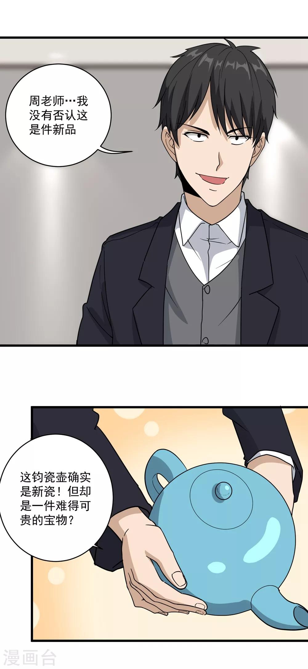 校园护花高手韩漫全集-第72话 捡漏无删减无遮挡章节图片 