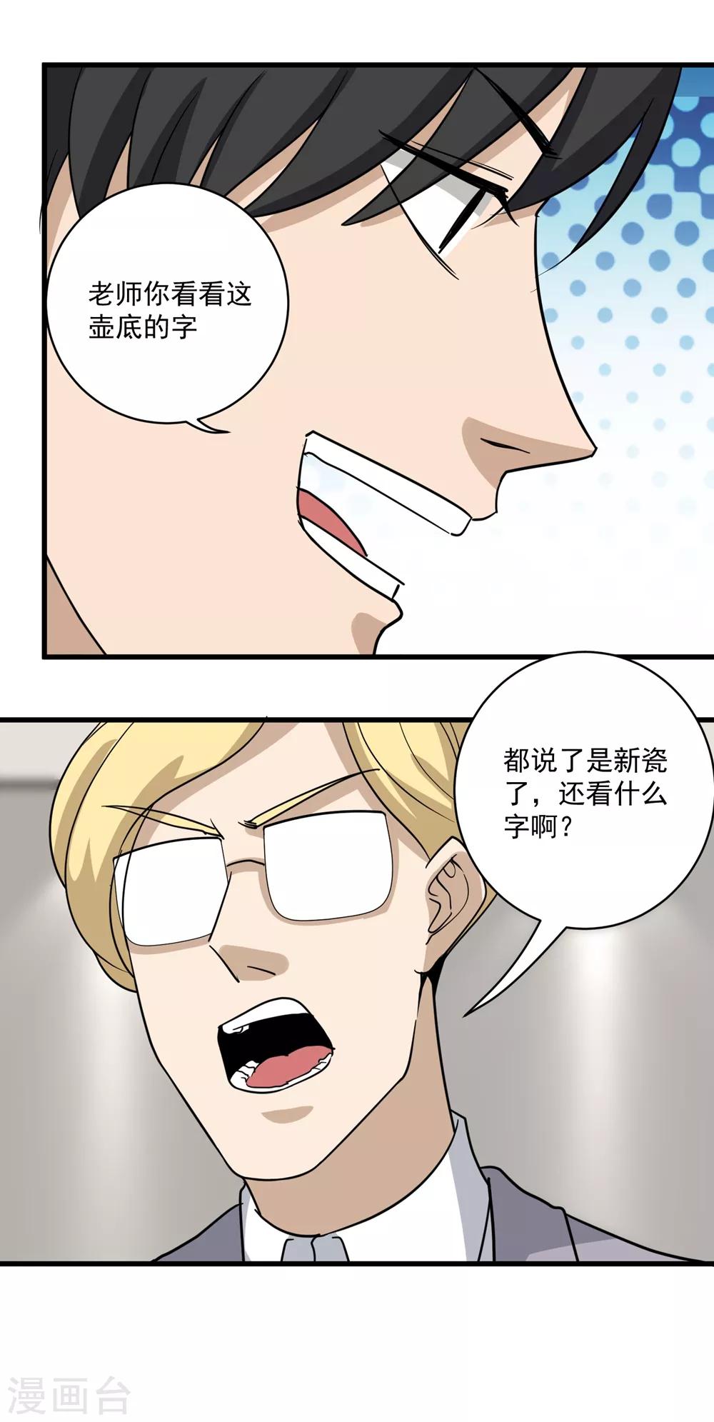 校园护花高手韩漫全集-第72话 捡漏无删减无遮挡章节图片 