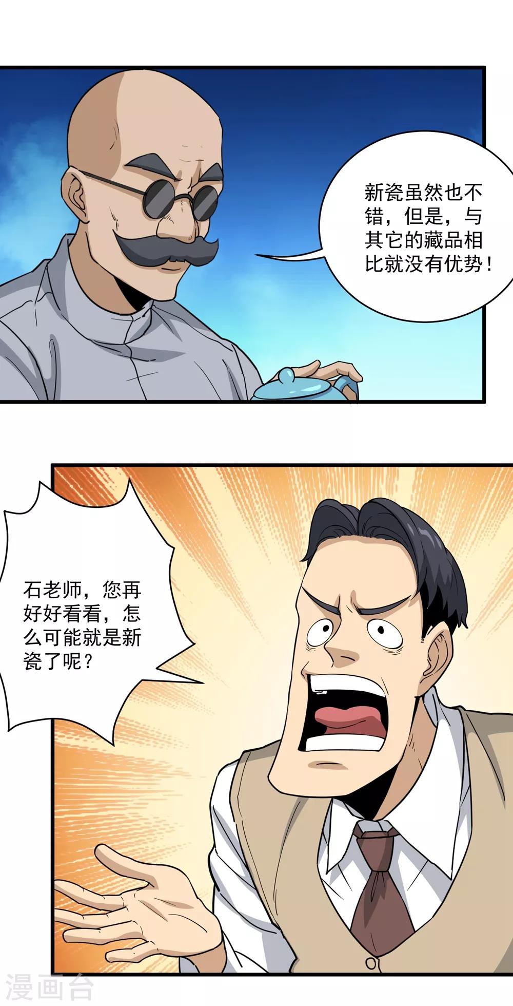 校园护花高手韩漫全集-第72话 捡漏无删减无遮挡章节图片 