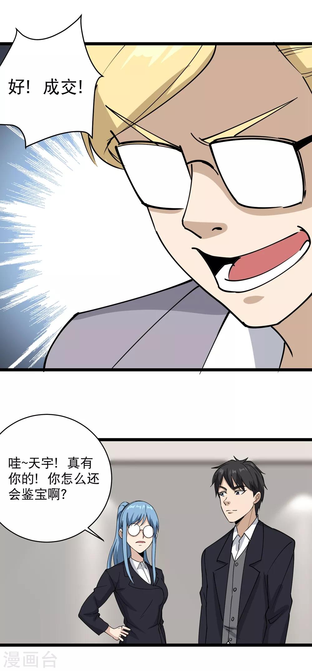校园护花高手韩漫全集-第72话 捡漏无删减无遮挡章节图片 