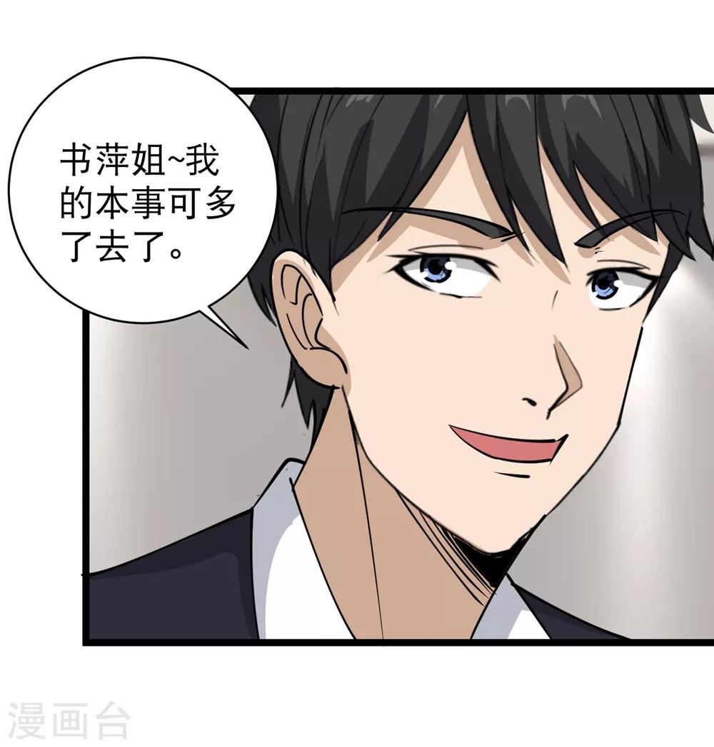 校园护花高手韩漫全集-第72话 捡漏无删减无遮挡章节图片 