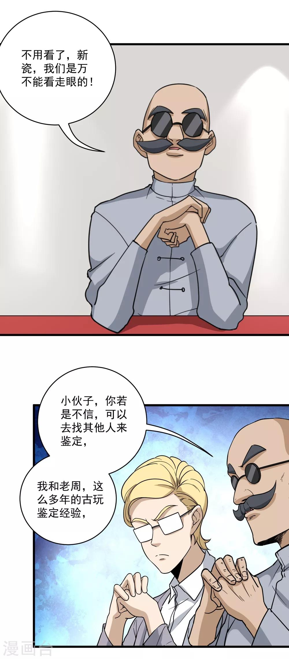 校园护花高手韩漫全集-第72话 捡漏无删减无遮挡章节图片 