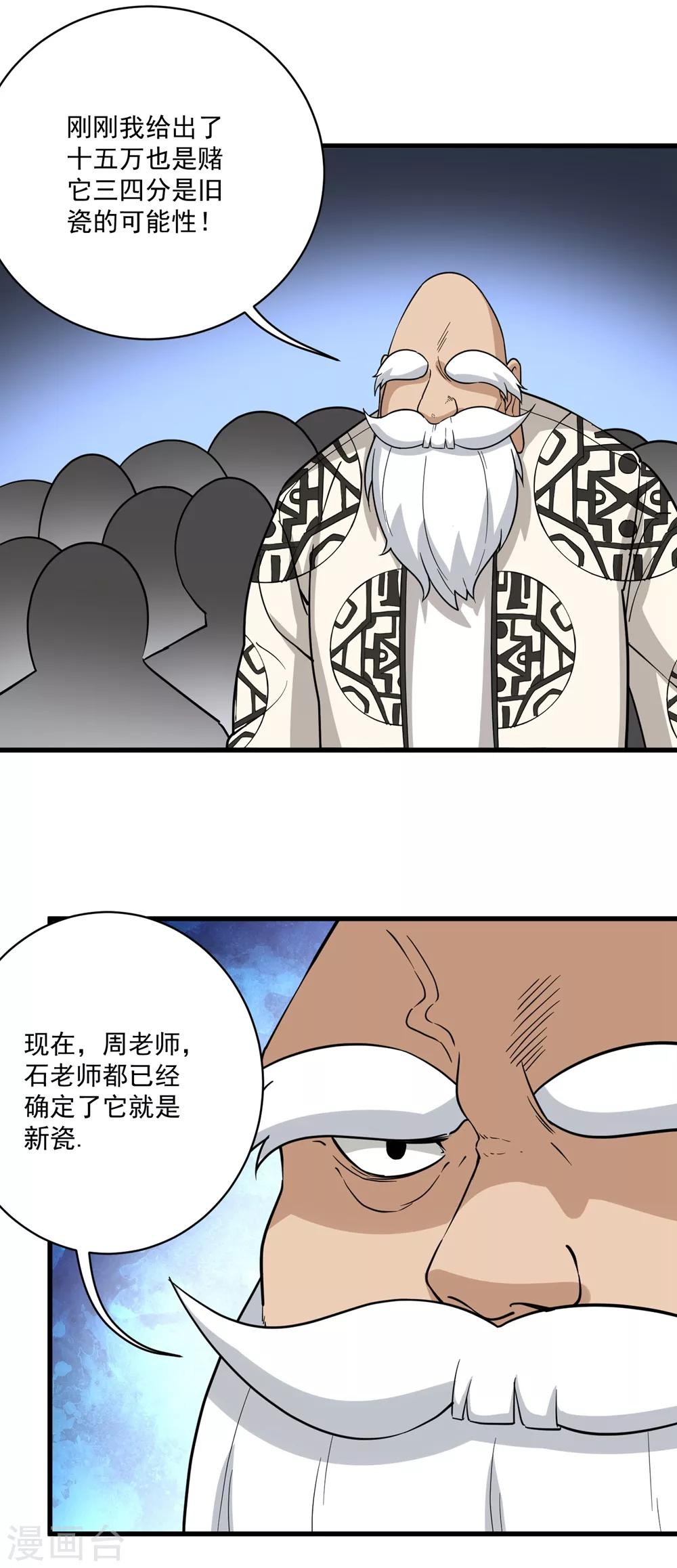 校园护花高手韩漫全集-第72话 捡漏无删减无遮挡章节图片 
