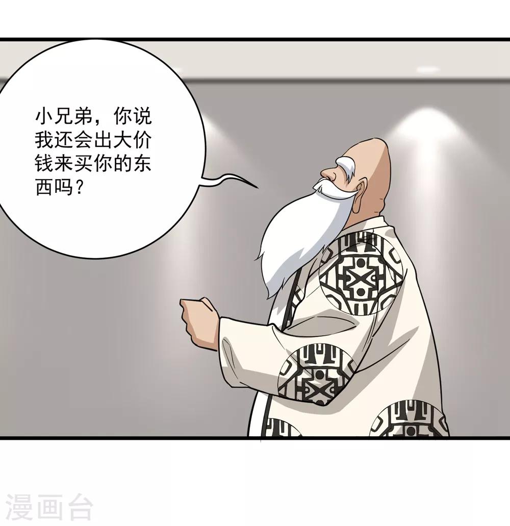 校园护花高手韩漫全集-第72话 捡漏无删减无遮挡章节图片 