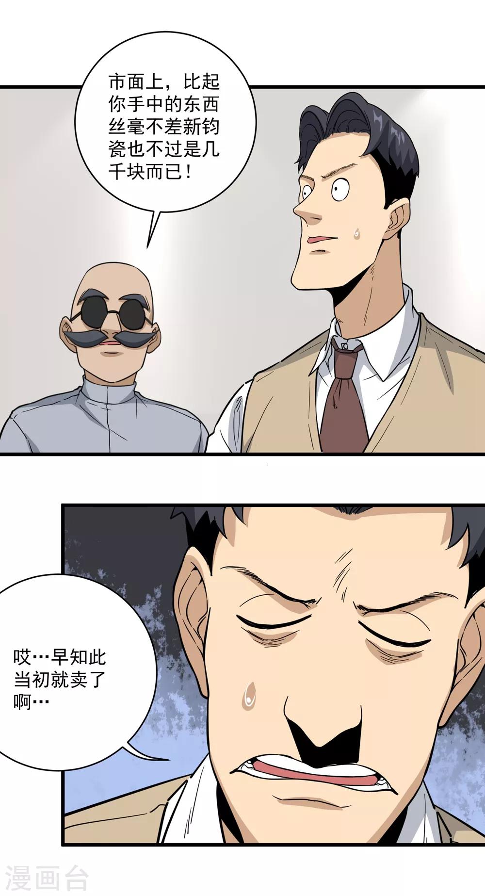 校园护花高手韩漫全集-第72话 捡漏无删减无遮挡章节图片 