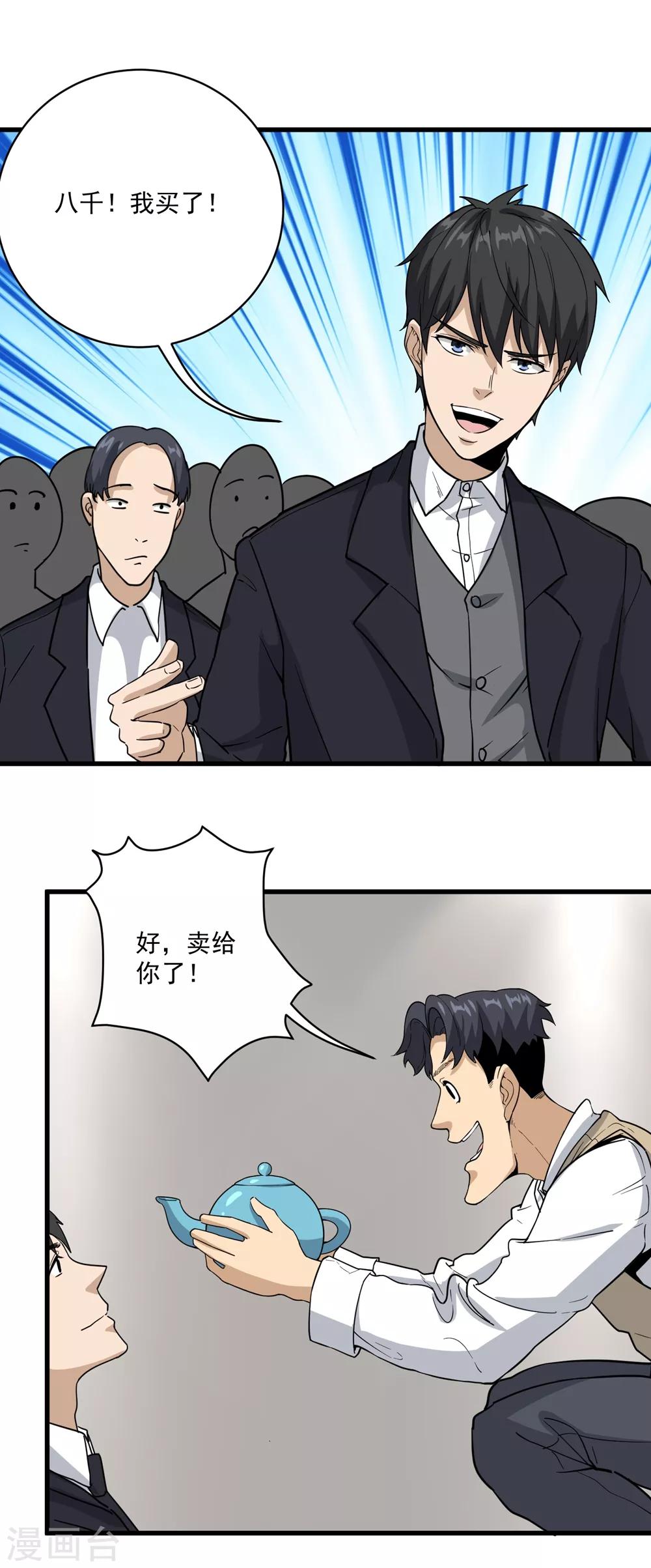 校园护花高手韩漫全集-第72话 捡漏无删减无遮挡章节图片 