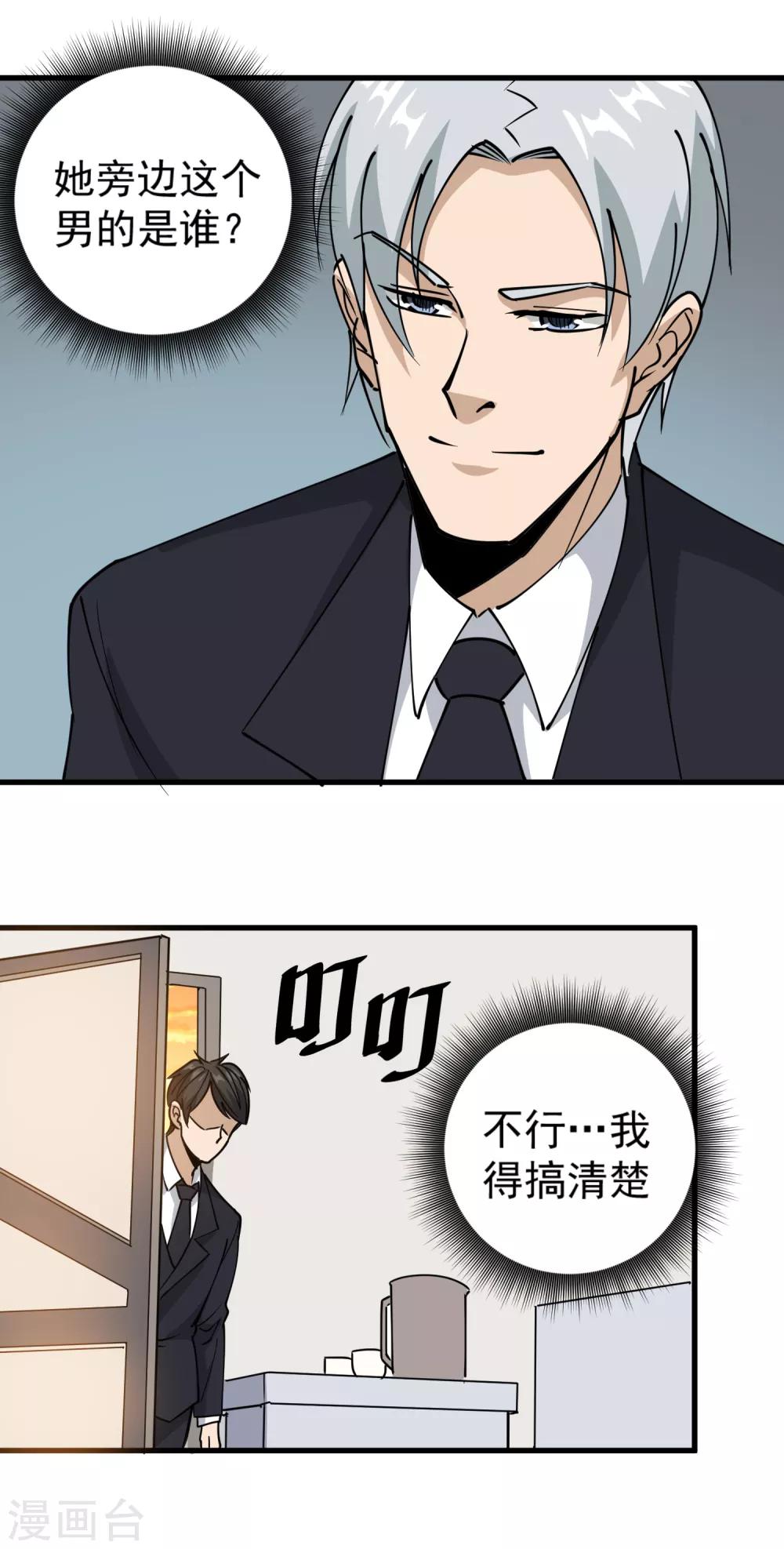 校园护花高手韩漫全集-第73话 亲哥哥无删减无遮挡章节图片 