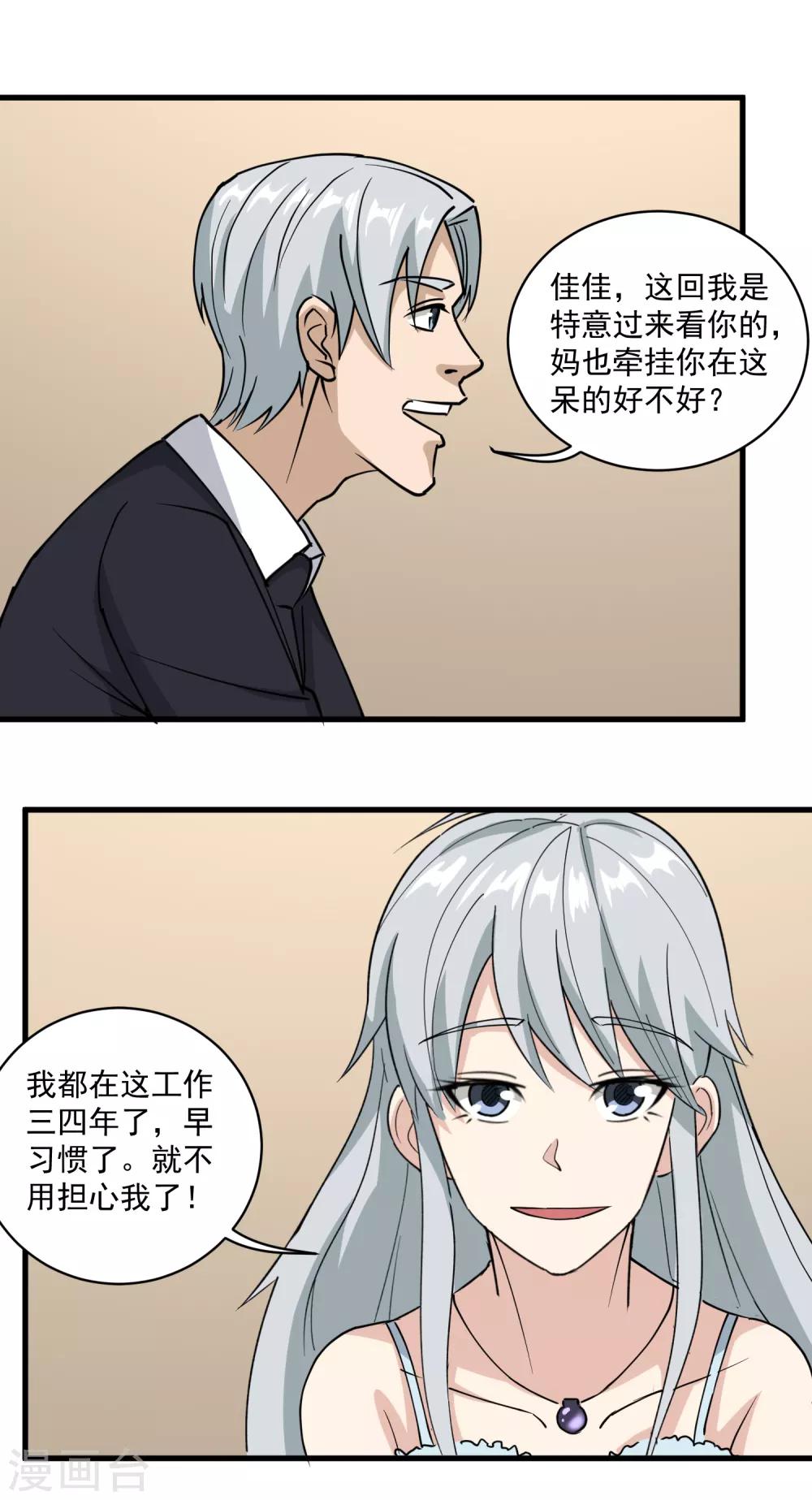 校园护花高手韩漫全集-第73话 亲哥哥无删减无遮挡章节图片 