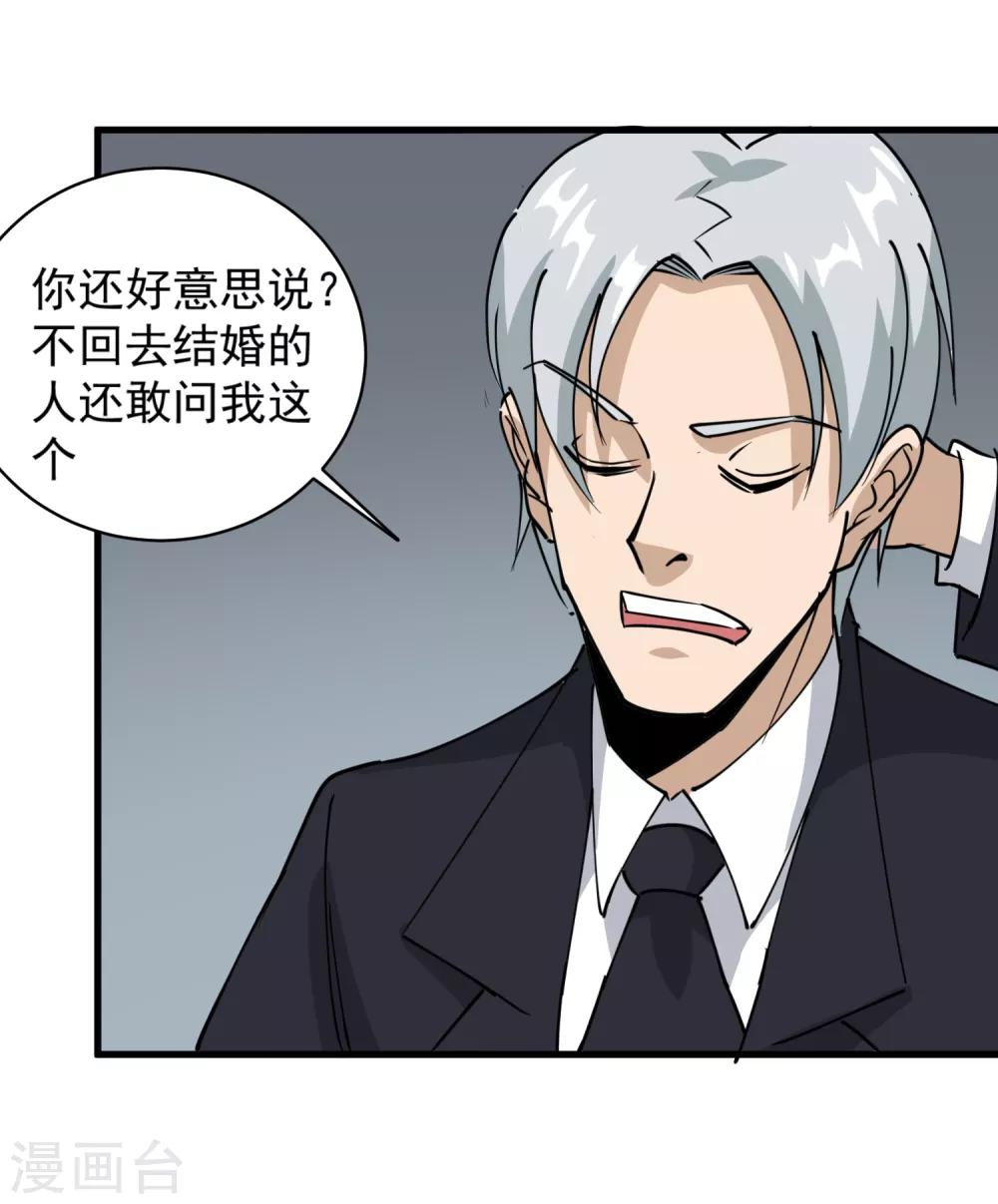 校园护花高手韩漫全集-第73话 亲哥哥无删减无遮挡章节图片 