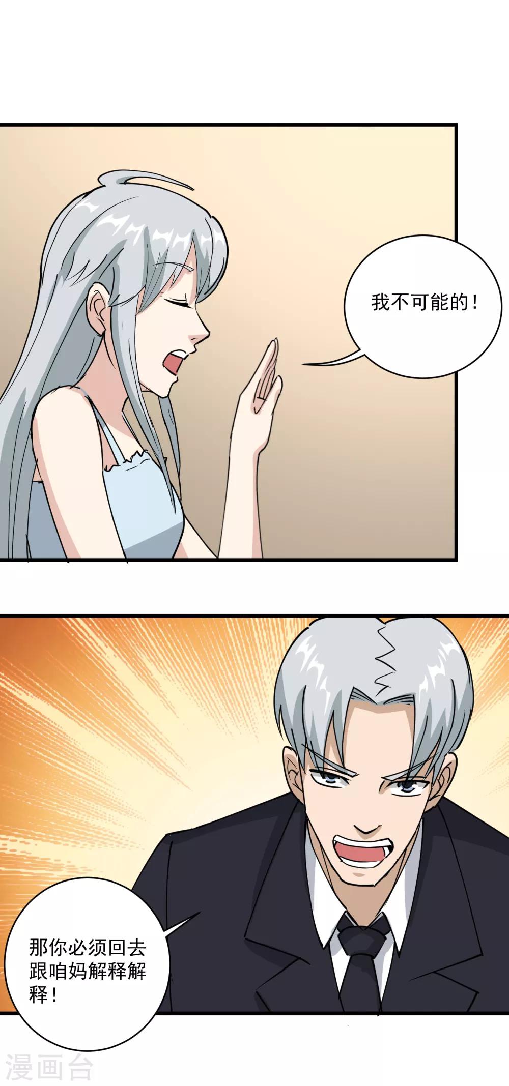 校园护花高手韩漫全集-第73话 亲哥哥无删减无遮挡章节图片 