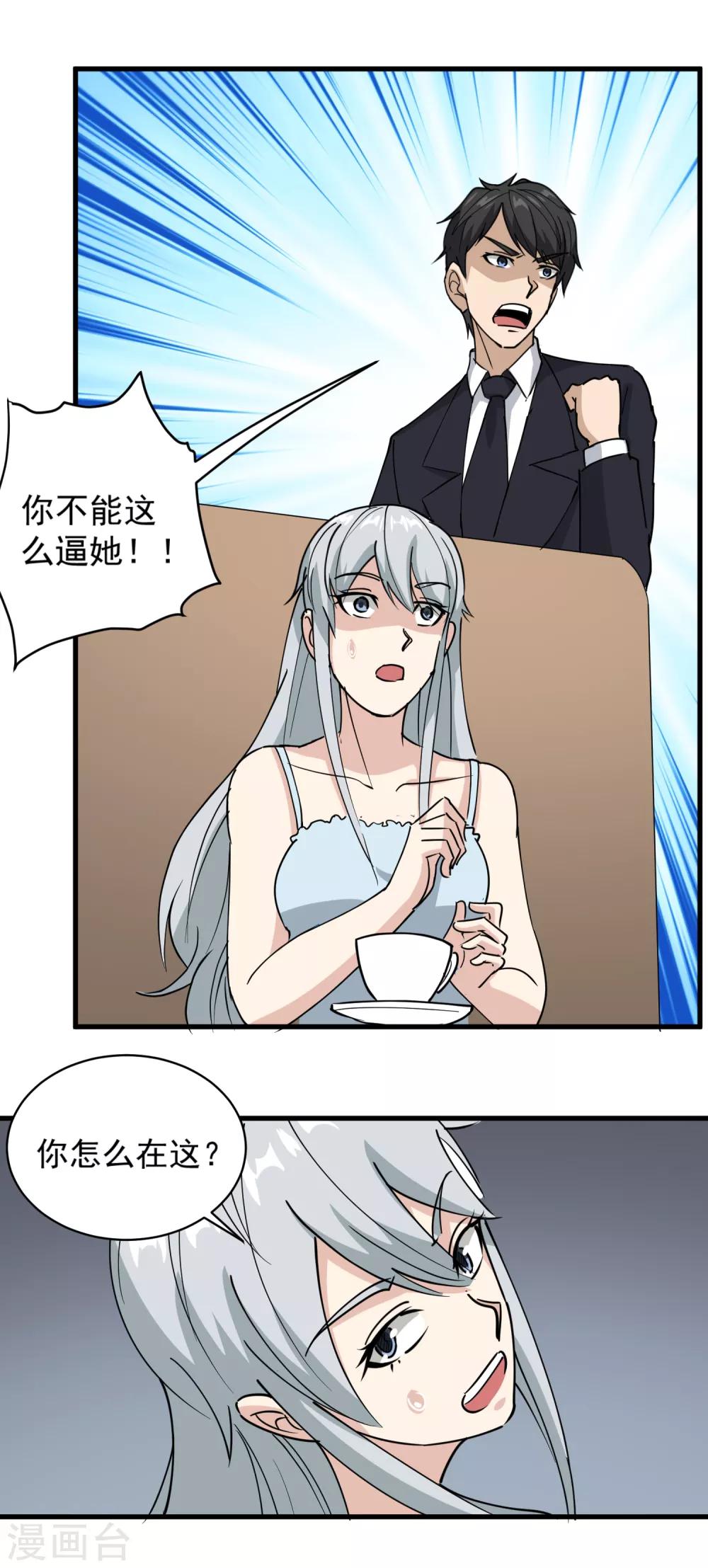 校园护花高手韩漫全集-第73话 亲哥哥无删减无遮挡章节图片 