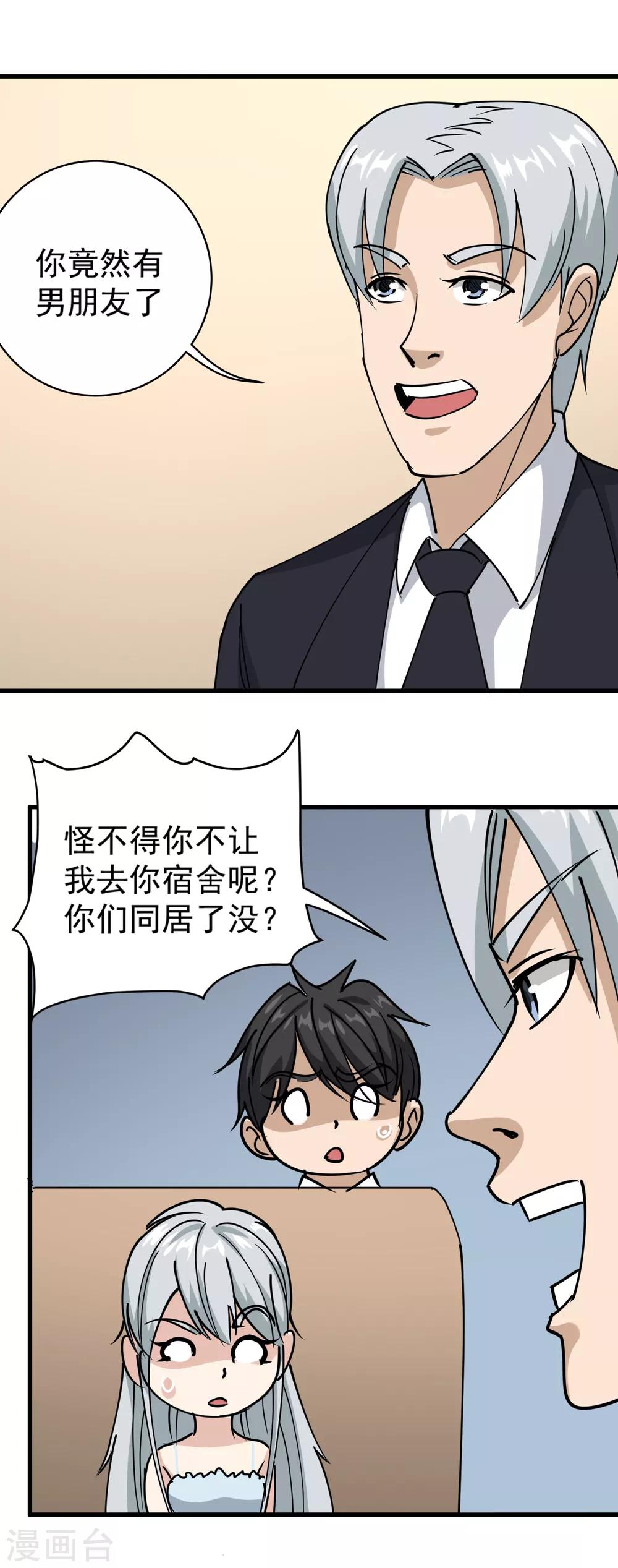 校园护花高手韩漫全集-第73话 亲哥哥无删减无遮挡章节图片 