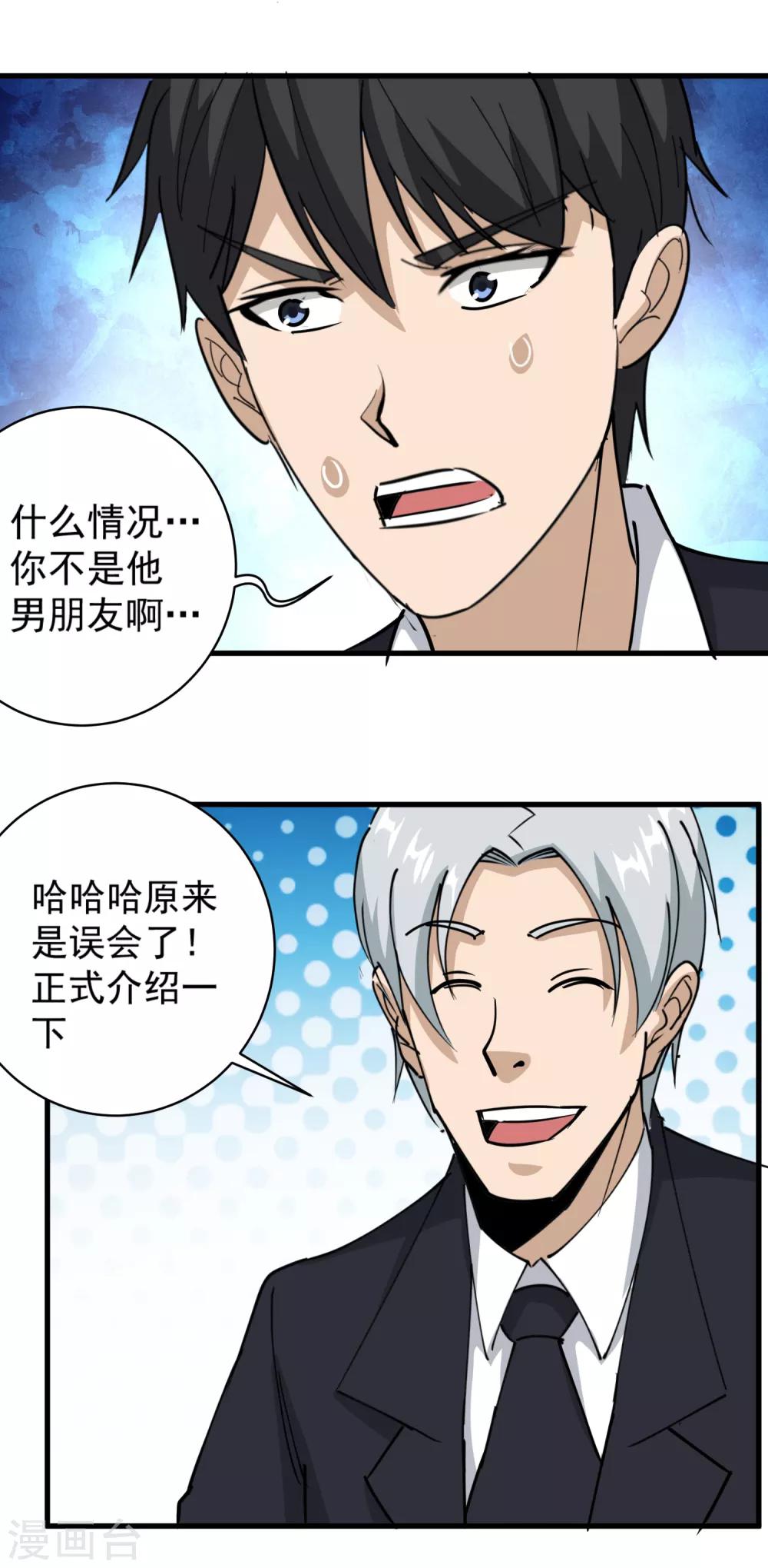 校园护花高手韩漫全集-第73话 亲哥哥无删减无遮挡章节图片 