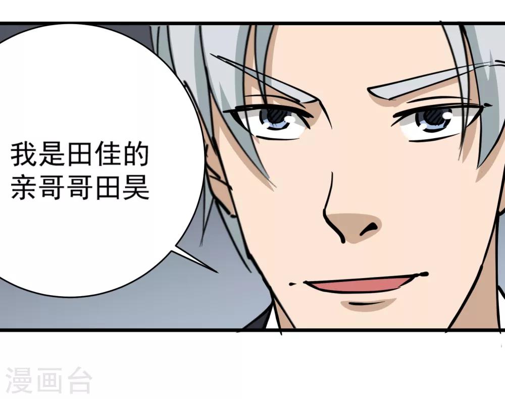 校园护花高手韩漫全集-第73话 亲哥哥无删减无遮挡章节图片 