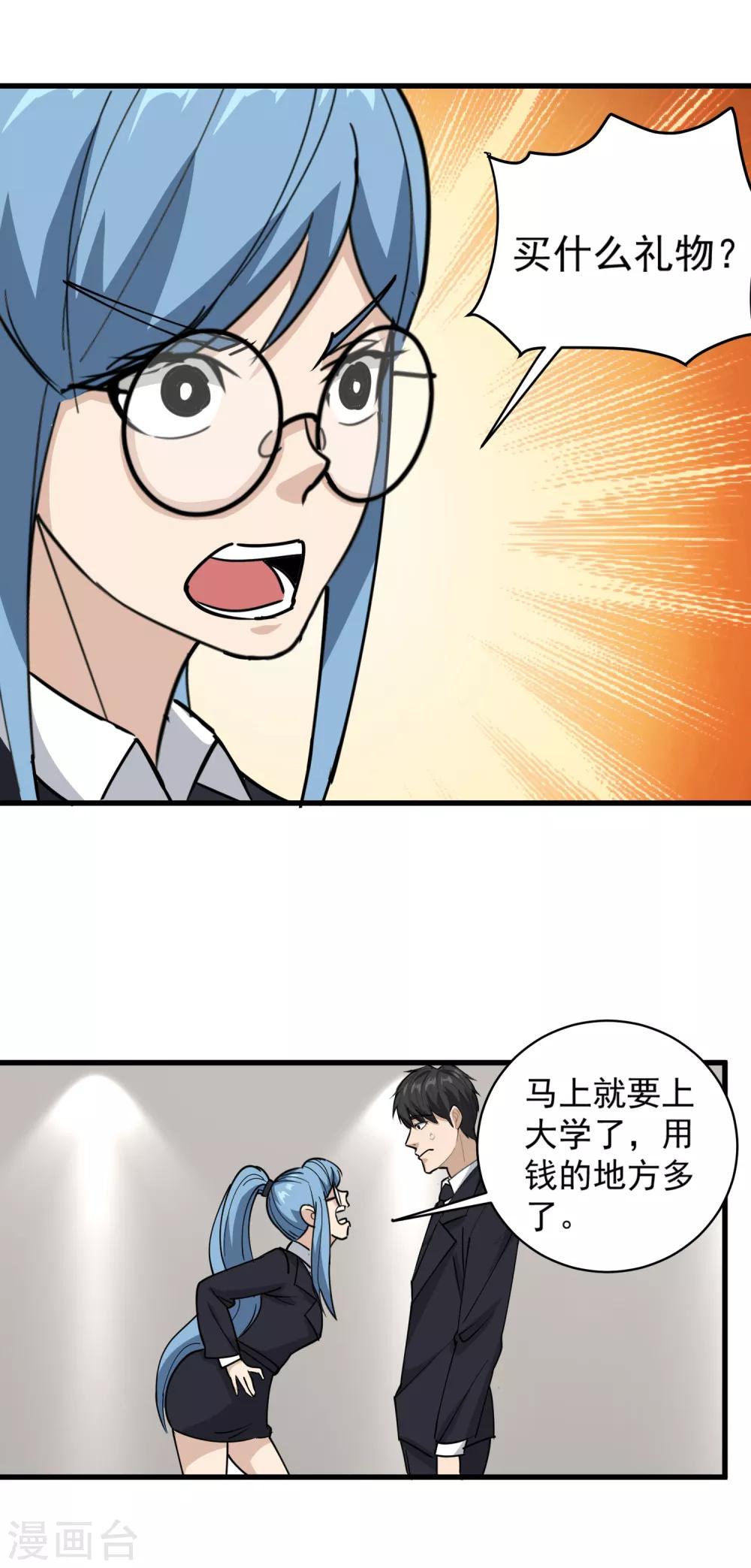 校园护花高手韩漫全集-第73话 亲哥哥无删减无遮挡章节图片 