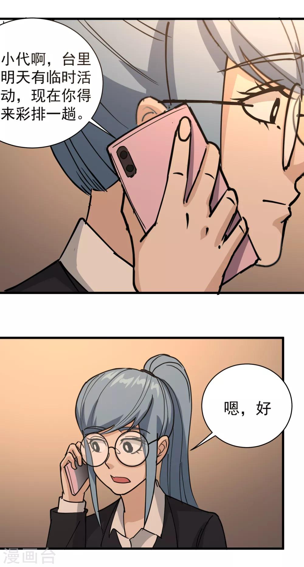 校园护花高手韩漫全集-第73话 亲哥哥无删减无遮挡章节图片 