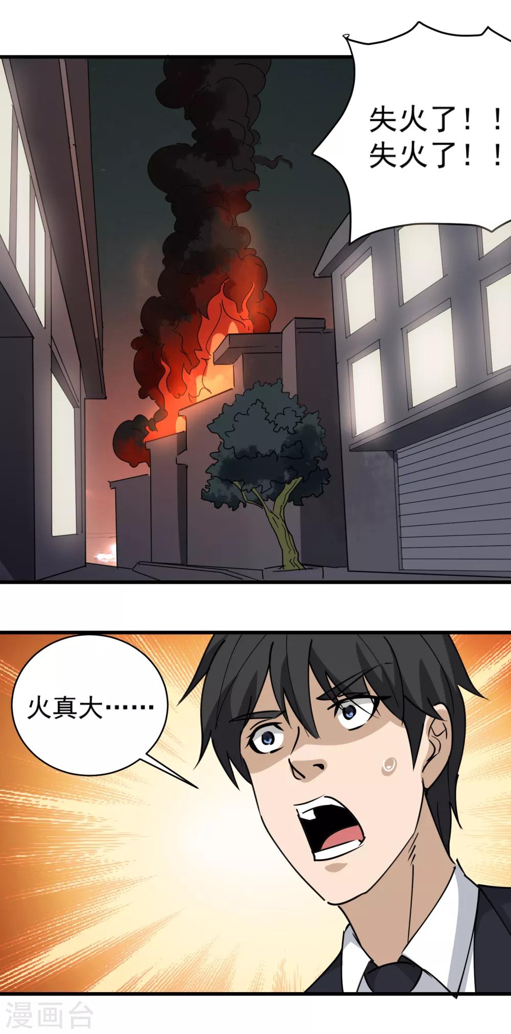 校园护花高手韩漫全集-第74话 大火四起无删减无遮挡章节图片 