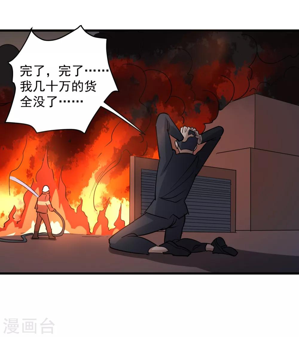 校园护花高手韩漫全集-第74话 大火四起无删减无遮挡章节图片 