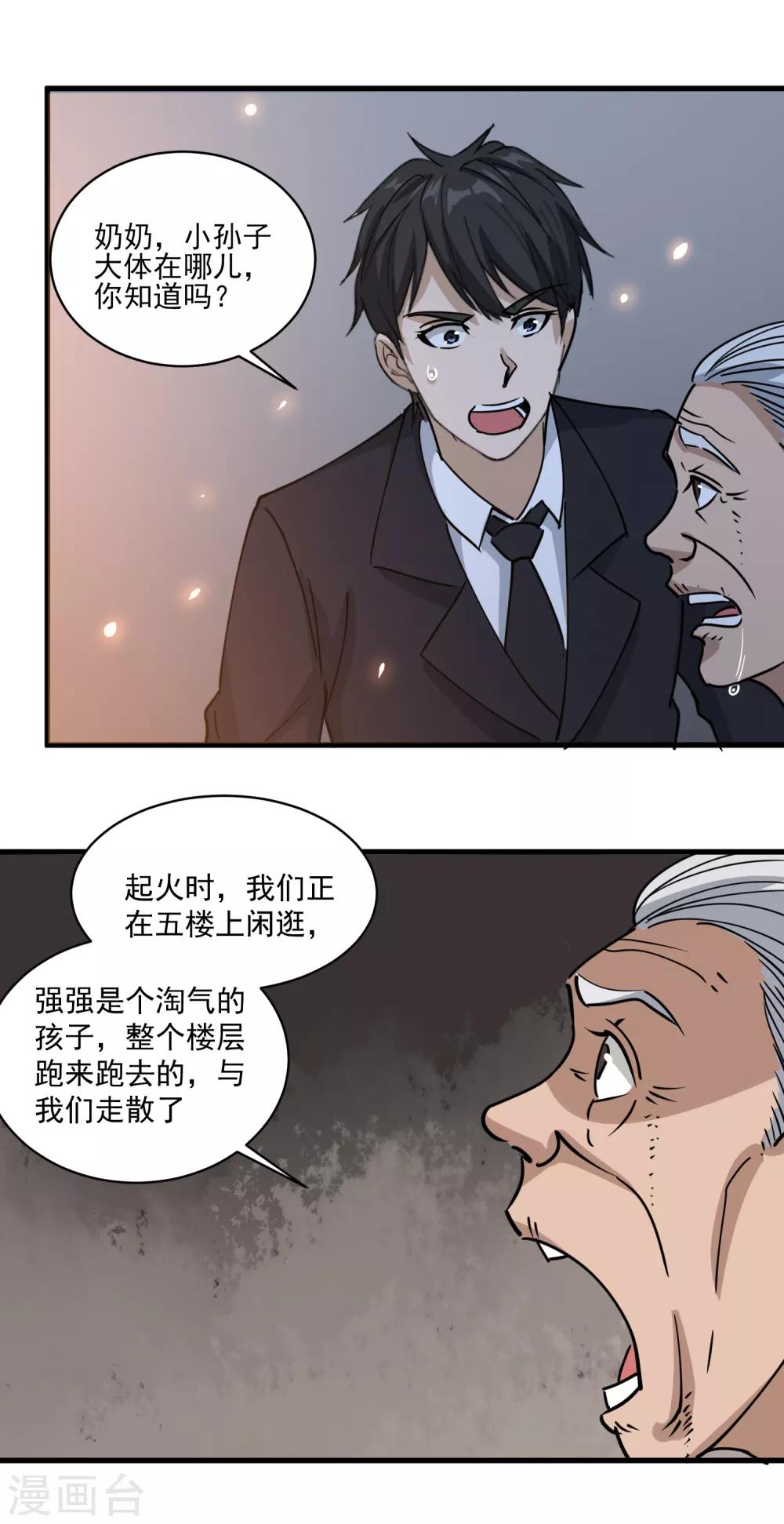 校园护花高手韩漫全集-第74话 大火四起无删减无遮挡章节图片 