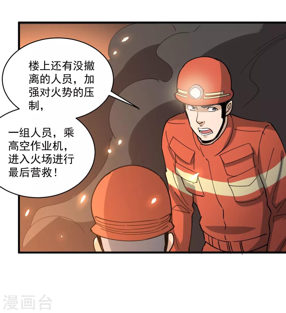 校园护花高手韩漫全集-第74话 大火四起无删减无遮挡章节图片 