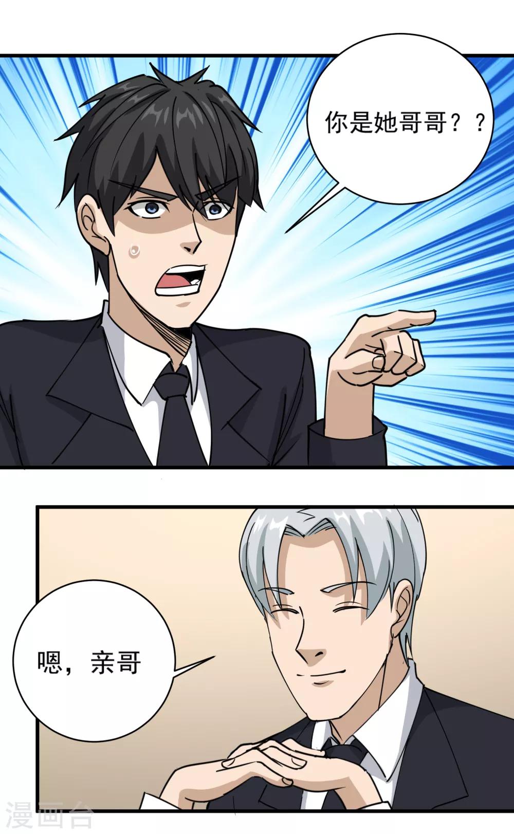 校园护花高手韩漫全集-第74话 大火四起无删减无遮挡章节图片 
