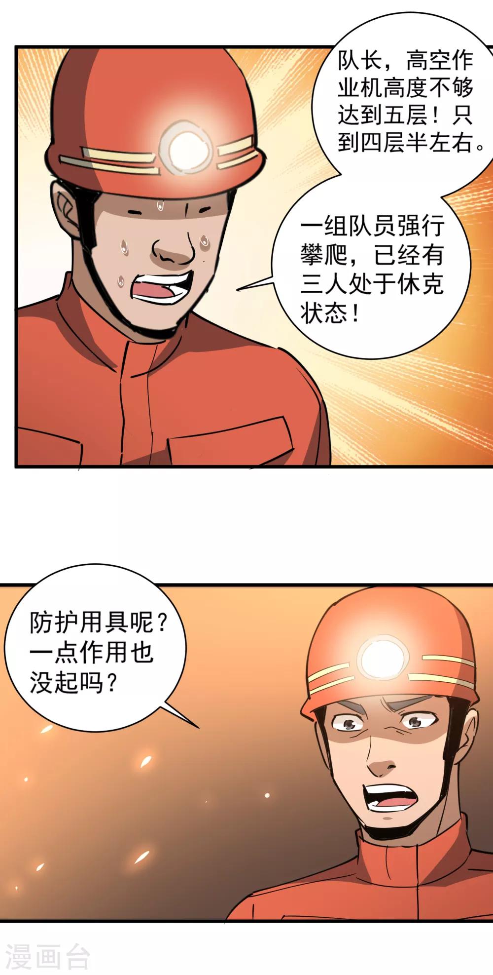校园护花高手韩漫全集-第74话 大火四起无删减无遮挡章节图片 