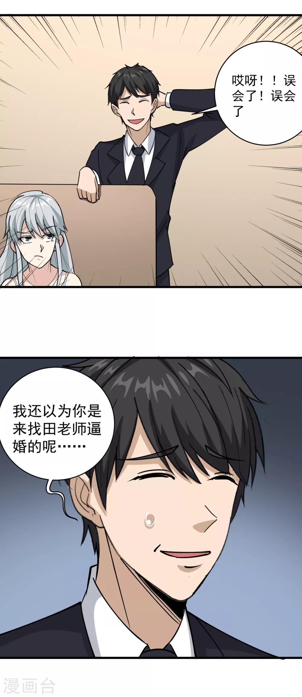 校园护花高手韩漫全集-第74话 大火四起无删减无遮挡章节图片 