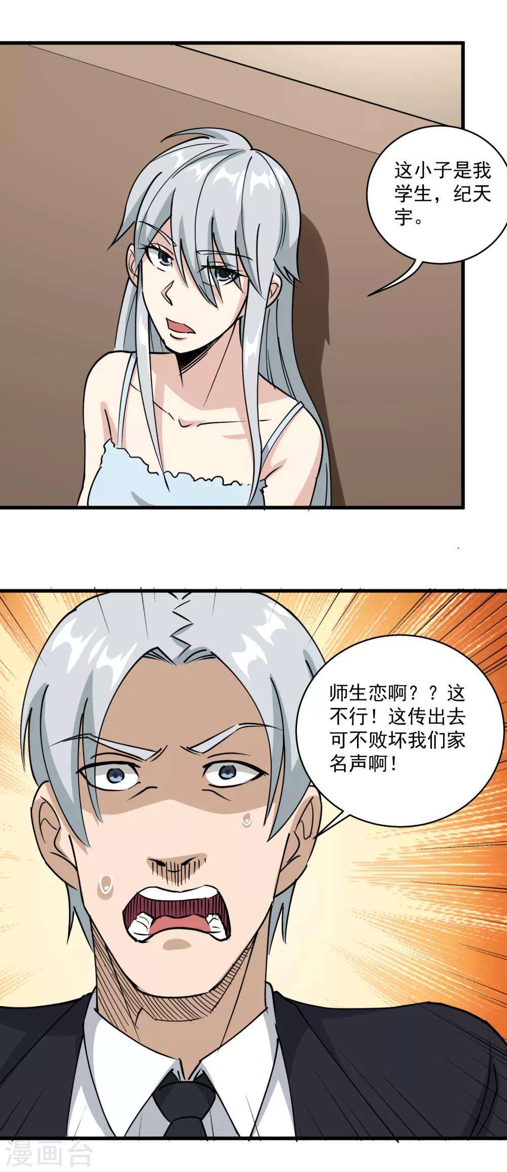 校园护花高手韩漫全集-第74话 大火四起无删减无遮挡章节图片 