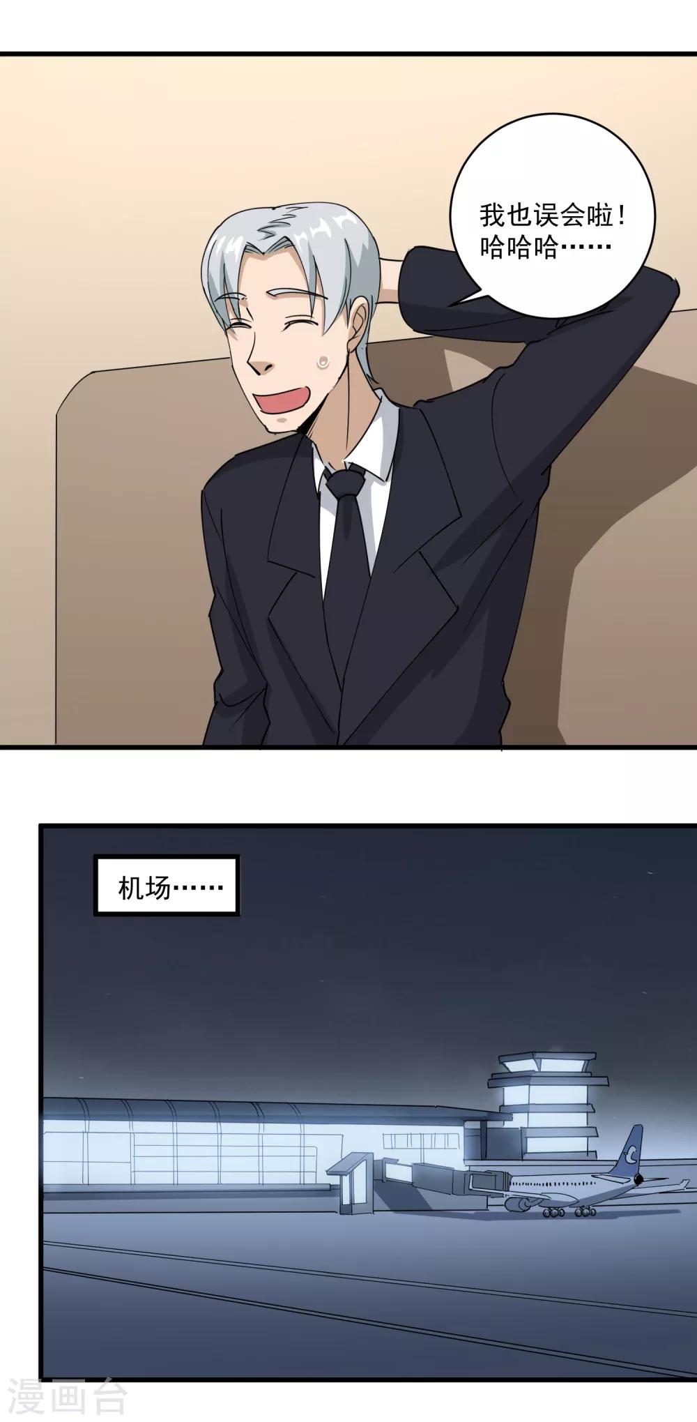 校园护花高手韩漫全集-第74话 大火四起无删减无遮挡章节图片 