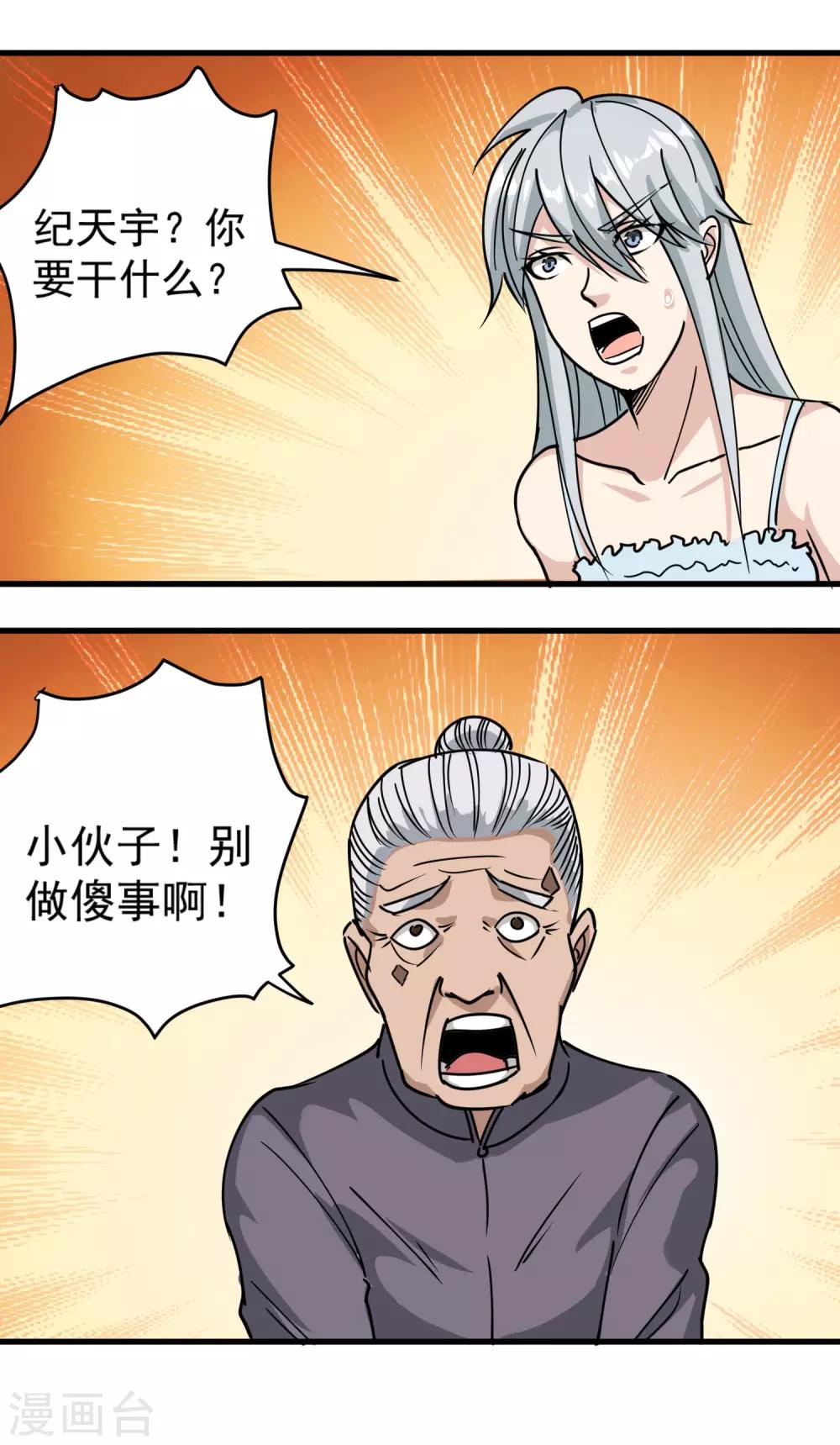 校园护花高手韩漫全集-第75话 救火英雄无删减无遮挡章节图片 