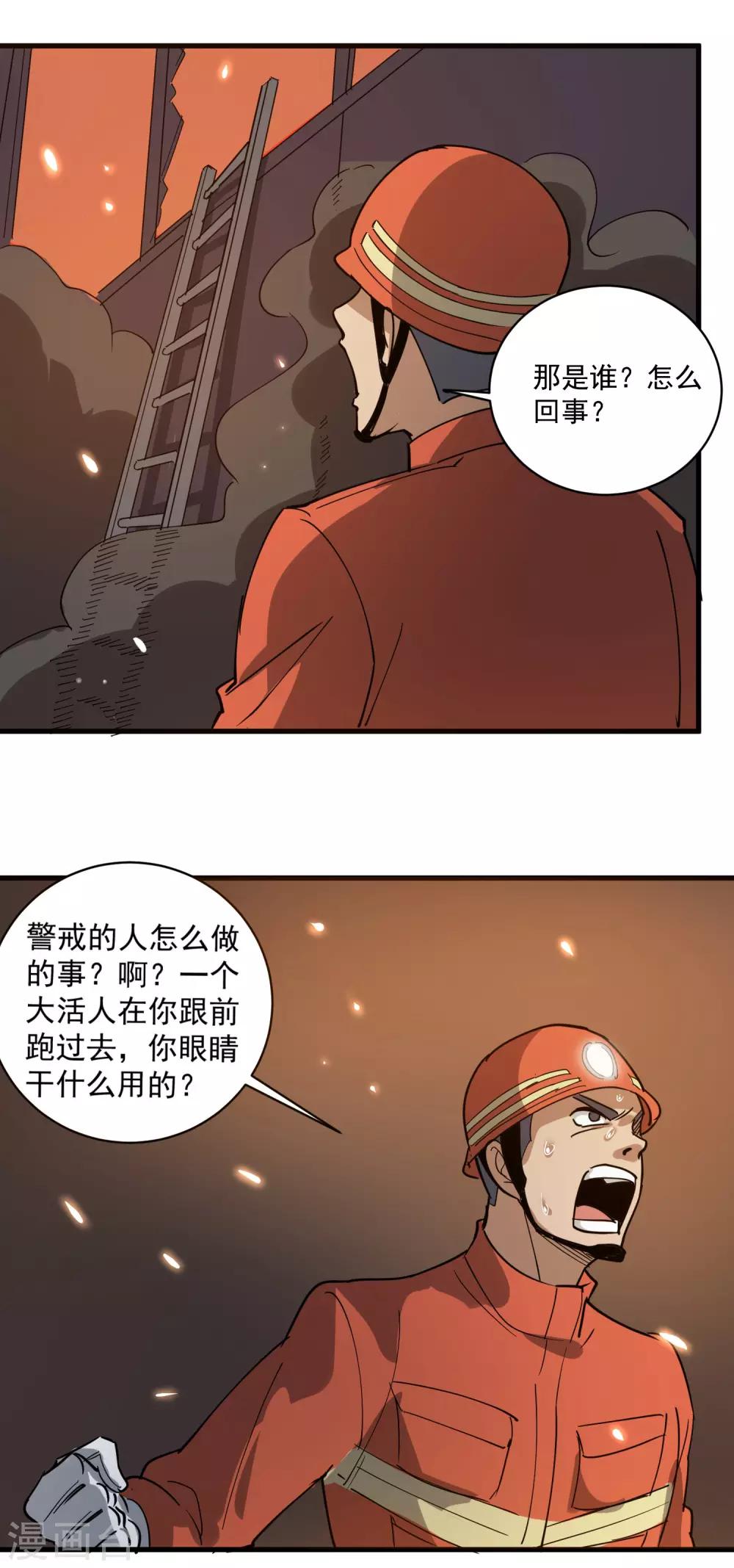 校园护花高手韩漫全集-第75话 救火英雄无删减无遮挡章节图片 