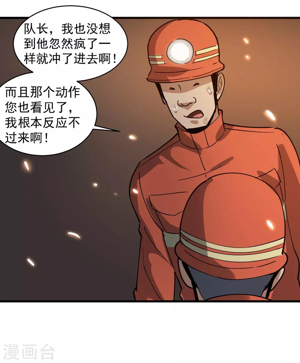 校园护花高手韩漫全集-第75话 救火英雄无删减无遮挡章节图片 