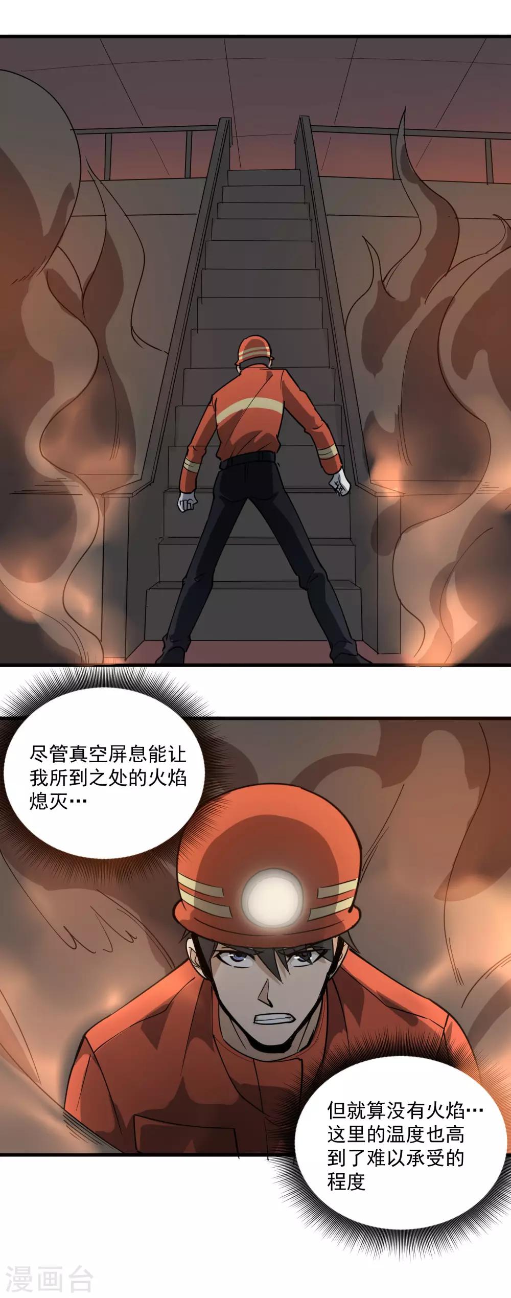 校园护花高手韩漫全集-第75话 救火英雄无删减无遮挡章节图片 