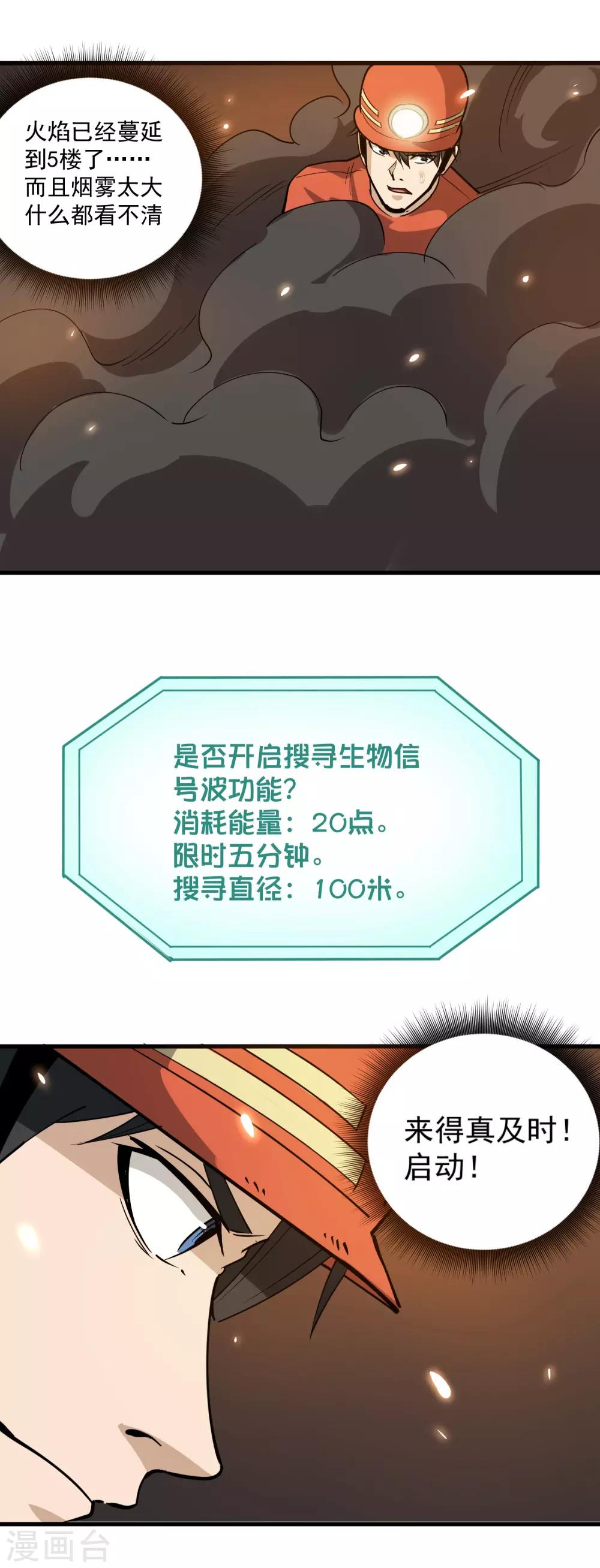 校园护花高手韩漫全集-第75话 救火英雄无删减无遮挡章节图片 