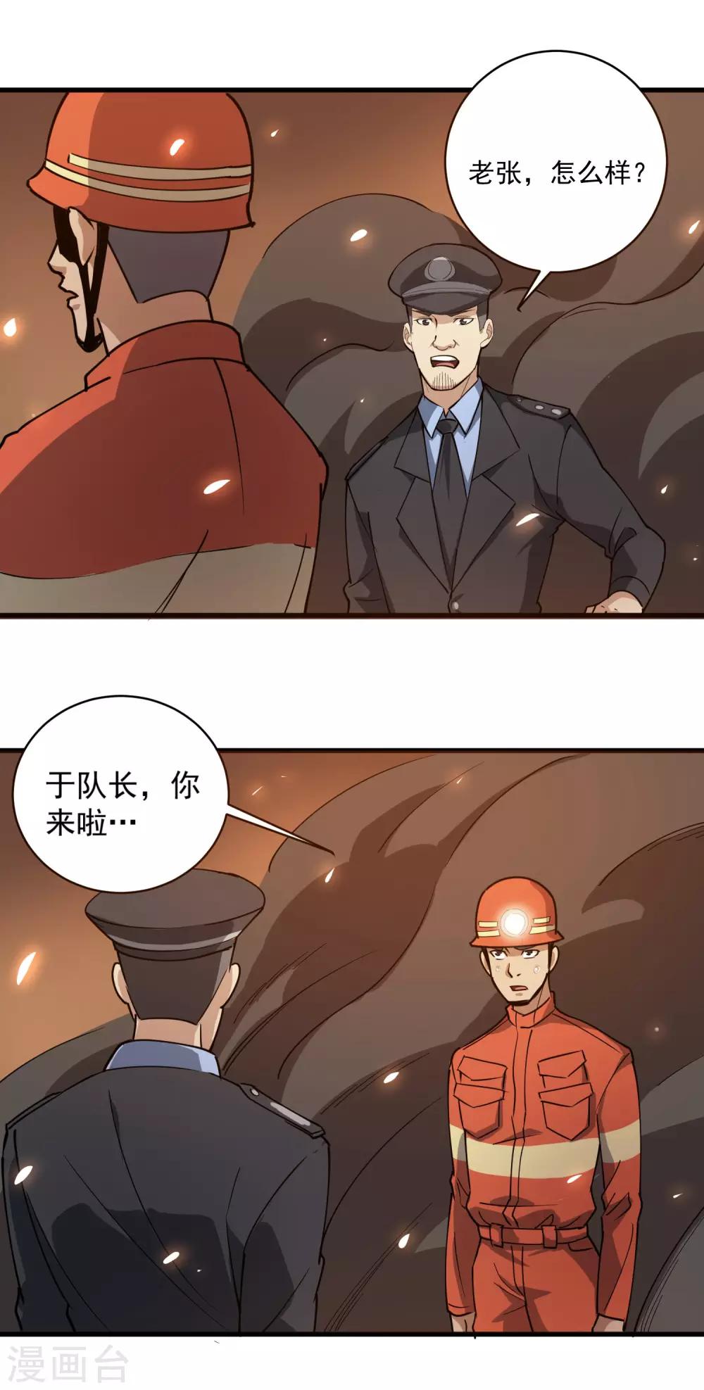 校园护花高手韩漫全集-第75话 救火英雄无删减无遮挡章节图片 