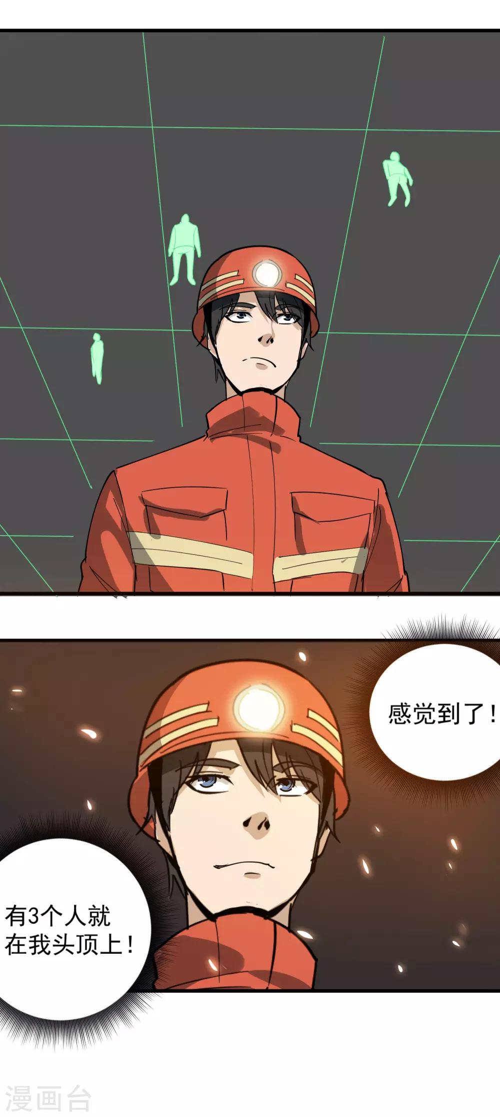 校园护花高手韩漫全集-第75话 救火英雄无删减无遮挡章节图片 