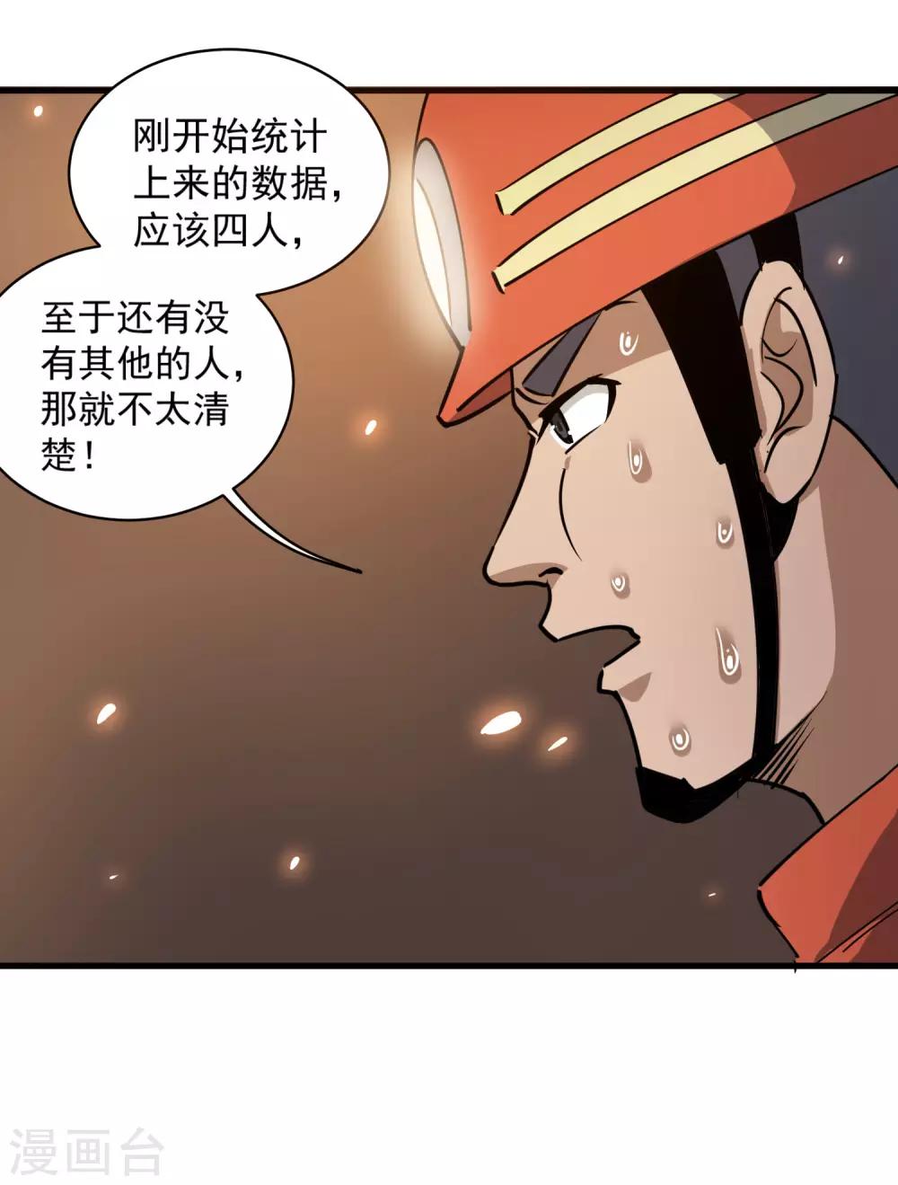 校园护花高手韩漫全集-第75话 救火英雄无删减无遮挡章节图片 
