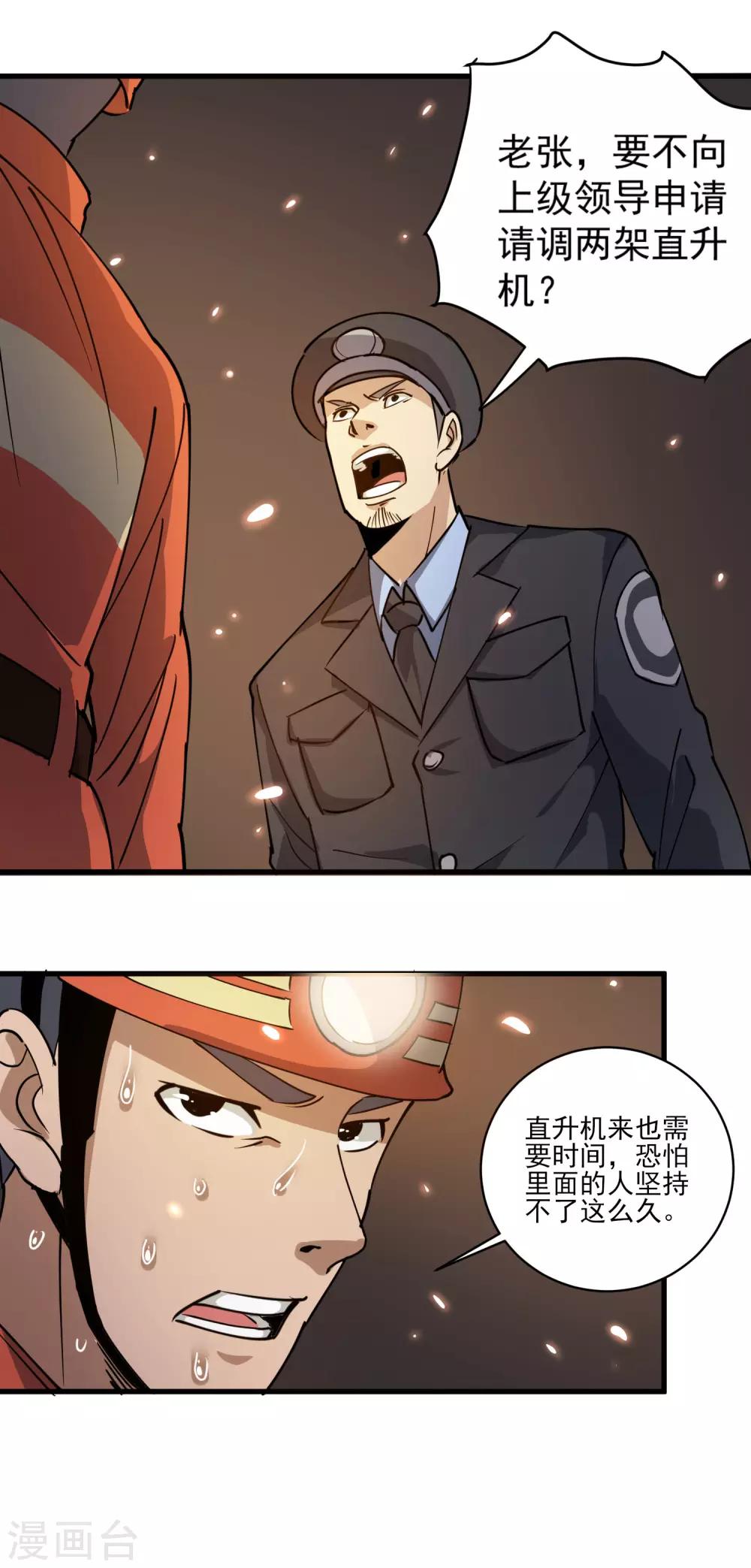 校园护花高手韩漫全集-第75话 救火英雄无删减无遮挡章节图片 