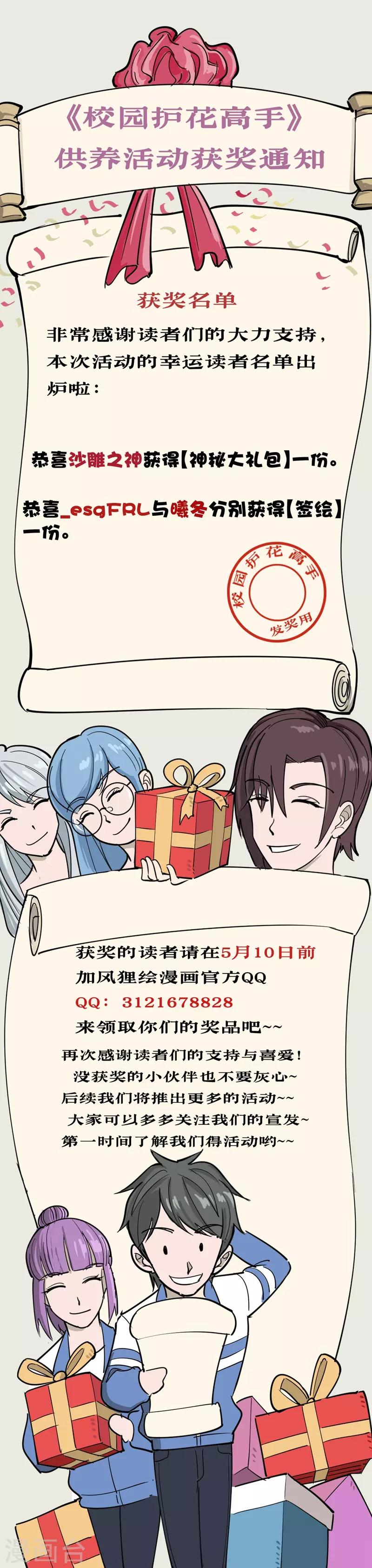 校园护花高手韩漫全集-4月供养获奖名单无删减无遮挡章节图片 