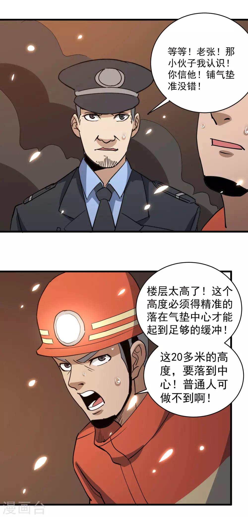 校园护花高手韩漫全集-第76话 顺利归来无删减无遮挡章节图片 